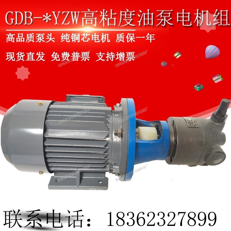GDB-16Y/25YZW摆线齿轮油泵电机GDB-6.3Y/10Y/63Y/40YZW润滑泵ZL