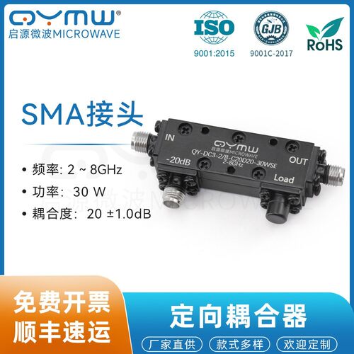 啓源微波 2-8G单向耦合器 20dB/30W 同轴射频测试 定向耦合 SMA-K