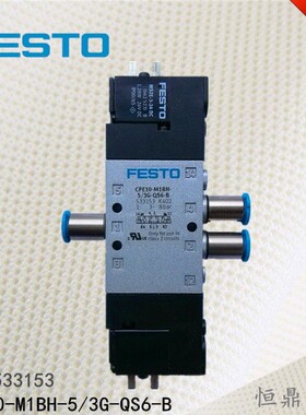 FESTO 费斯托 气动电磁阀 533153 CPE10-M1BH-5/3G-QS-6-B 换向阀