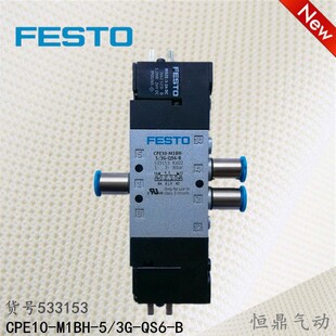 FESTO 费斯托 气动电磁阀 533153 CPE10-M1BH-5/3G-QS-6-B 换向阀