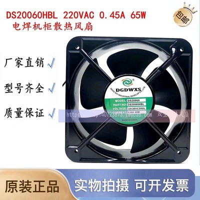 全新DGDWXS DS20060HBL 220VAC 0.45A 65W 电焊机柜散热风扇20cm