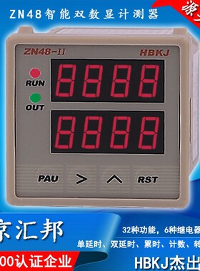 ZN48双数显计测器Series Intelligent for signal-delayTimeRelay
