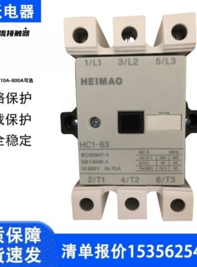 上海精益黑猫交流接触器HC1-110 140/170/205/250/300A/400A/630A