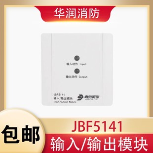 北大青鸟 输入/输出模块JBF-5141A替代JBF-4141控制联动模块 正品
