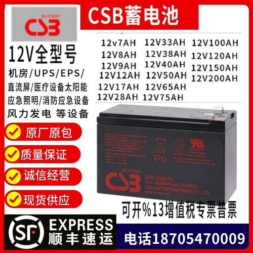 CSB蓄电池GP1272F2 HR1234W 12360 12460电梯应急APC主机内置电池