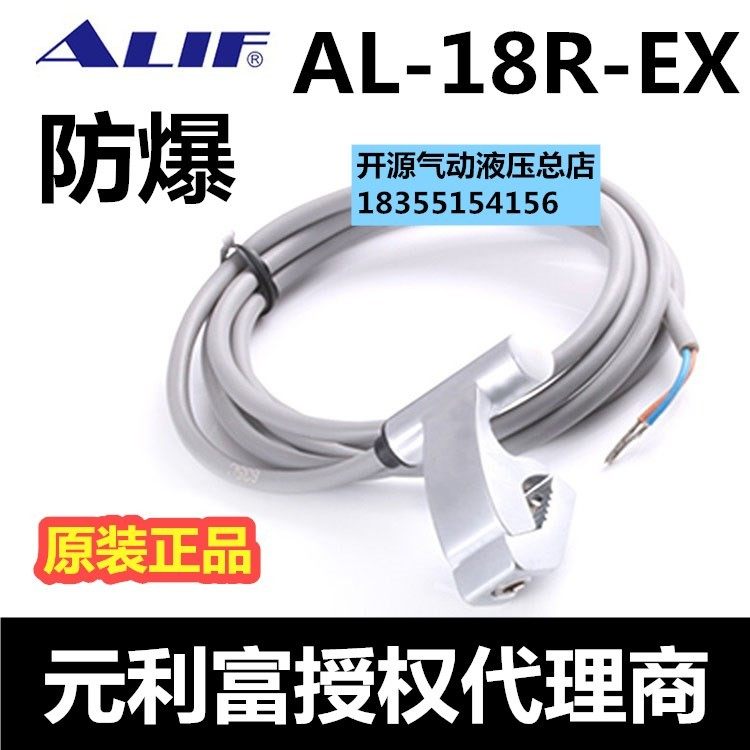 ALIF原装SC气缸防爆开关AL-18R-EX/AL-18-DF-EX/18N/18P磁性开关