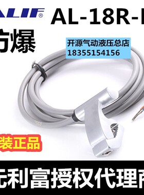 ALIF原装SC气缸防爆开关AL-18R-EX/AL-18-DF-EX/18N/18P磁性开关