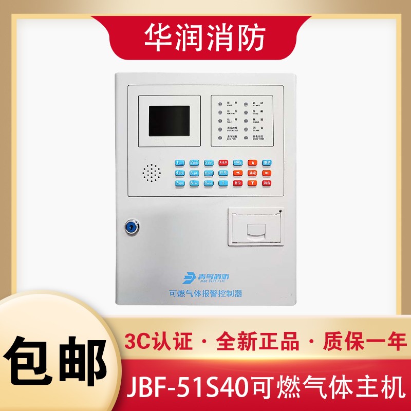 北大青鸟青鸟消防JB-QB-JBF-51S40 可燃气体报警控制器 新款51S41