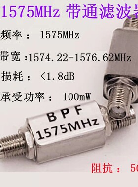 北斗 GPS 滤波器 1575MHz