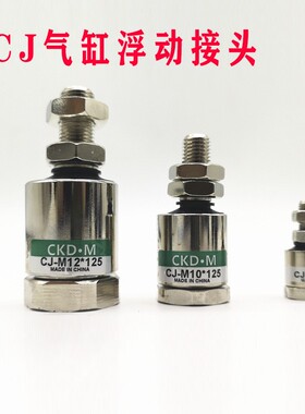 气立可型浮动接头CJ-M10X1.25/M12/M14/M16/M18/M20/M22/M24X1.5