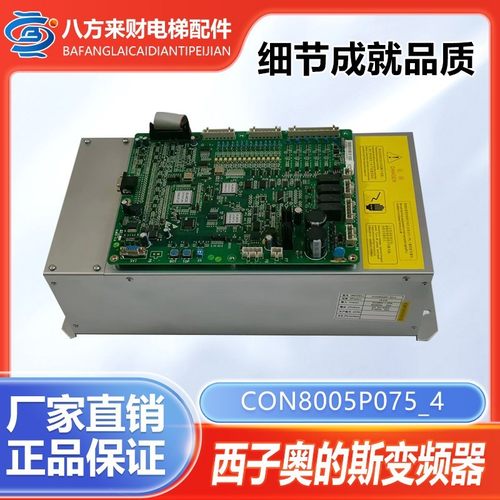 奥的斯一体机变频器CON8005P075-4 P150-4 CON8003Z150-4 Z185-4