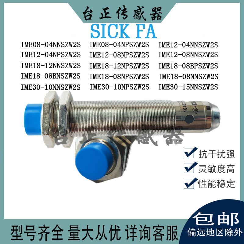 IME08-04NNSZW2S IME12-04NPSZW2S/NPS-ZW1 接近开关