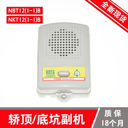 电梯对讲外置副机轿顶底坑地二四线制 NKT12 NBT12(1-1)B1 面包机
