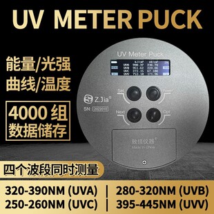 METER PUCK四通道UV能量计四波段能量仪多波段能量计 致佳ZJIA
