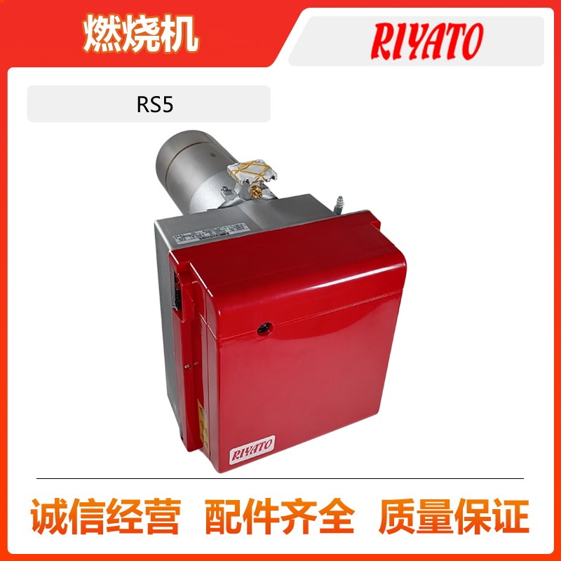 RIELLO利雅路FS5 FS10 FS20 RS5RS5D燃烧器5万10万20万大卡燃烧机