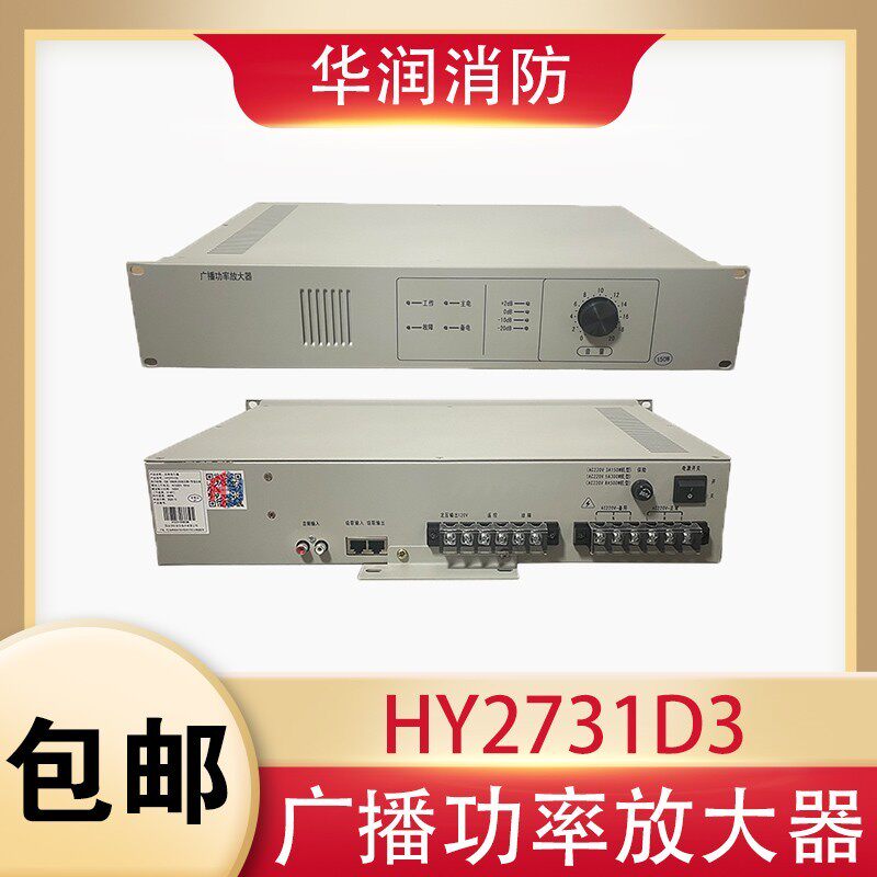 恒业消防广播功放HY2731D3 HY2732D3 HY2733D3 广播功率放大器图片