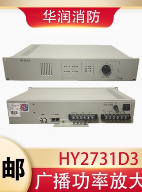 恒业消防广播功放HY2731D3 HY2732D3 HY2733D3 广播功率放大器
