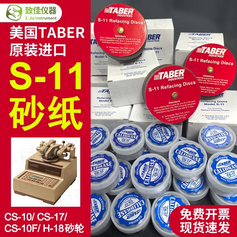美国TABER S-11砂纸预磨旋转磨耗试验机砂轮修复砂纸P150 CLOSED