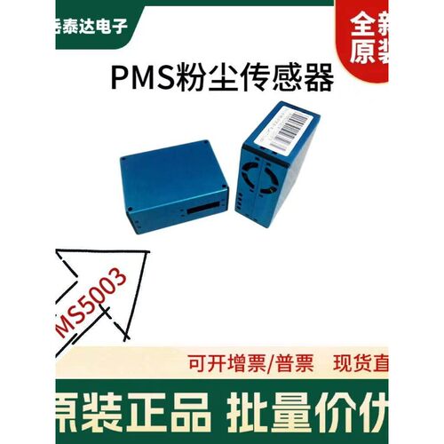 PMS5303 攀藤粉尘传感器 PM2.5 PMS5003升级版 可替代G5批量现货
