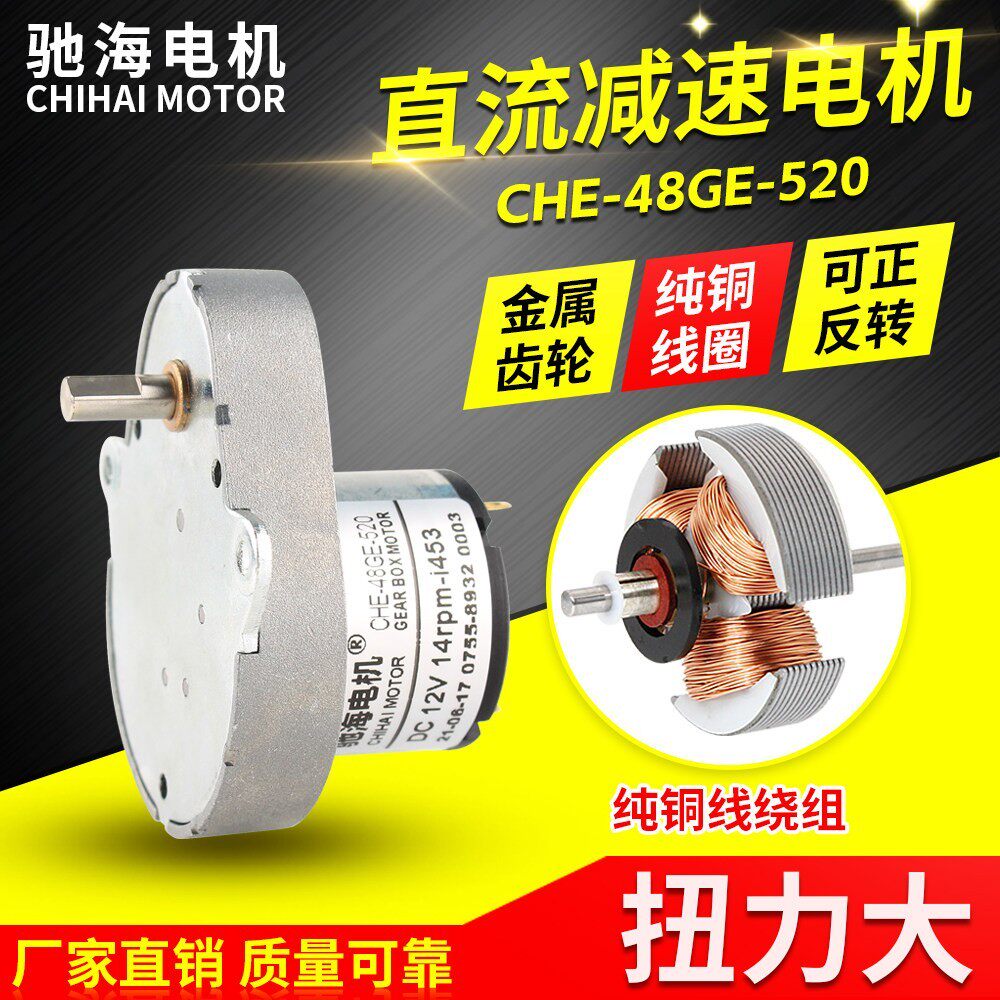 厂家直销CHE48GE520减速电机智能麻将桌垃圾桶齿轮马桶马达12V24V