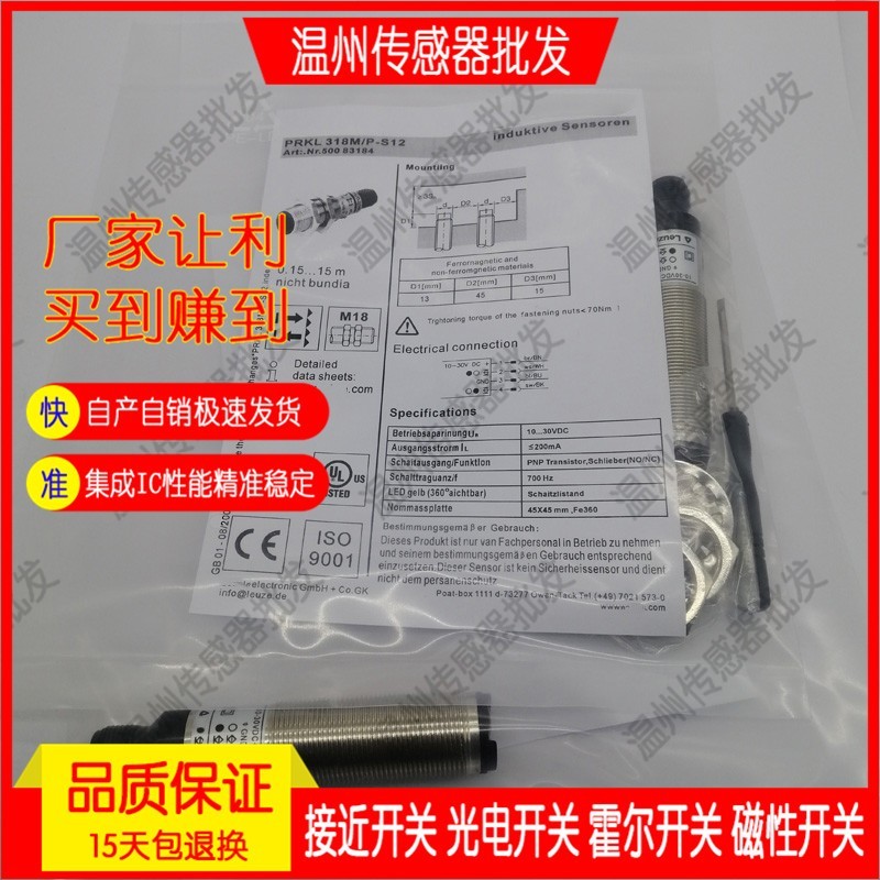 捷睿高品质 镜面反射光电开关PRKL 318M/P PRKL 318M/P-S12传感器