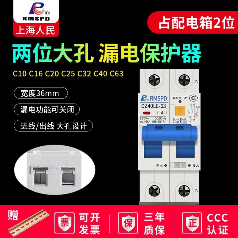 上海人民漏电保护器双线断路器空开2P63A漏保两位220家用空气开关