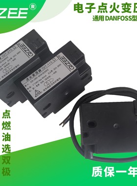 QIZEE替代DONFOSS柴油燃烧机QIT点火变压器高压包商用厨房点火器