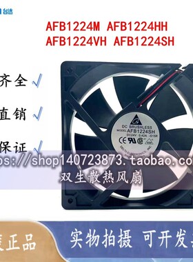 原装台达AFB1224M/H/HH/VH/SH 12025 12CM 24V 大风量变频器风扇