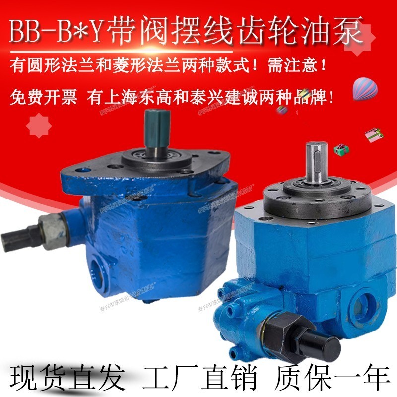 BB-B16Y/B25Y摆线齿轮油泵BK-16/25冷镦机泵BB-B32Y/20Y/40Y/50Y2