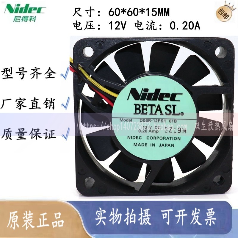 电产 NIDEC D06R-12PS1 01B 12V 0.20A 60*60*15MM 电源 机箱风扇