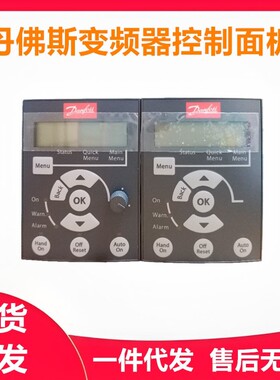Danfoss丹佛斯变频器操作面板LCP11/12/21/31/32/102/101控制调速