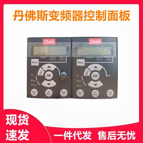 Danfoss丹佛斯变频器操作面板LCP11/12/21/31/32/102/101控制调速