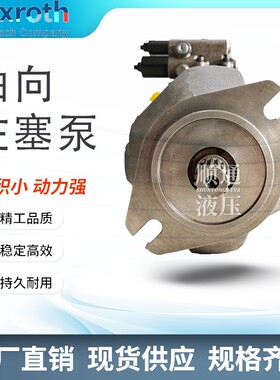 Rexrot力士乐柱塞泵A10VS028DFR1/31R-PPA12N00恒压泵VSCK601替代