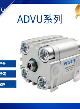FESTO气缸 ADVU-12-16-20-25-32-40-50-60-63-80-100-I-A-P-A-S2