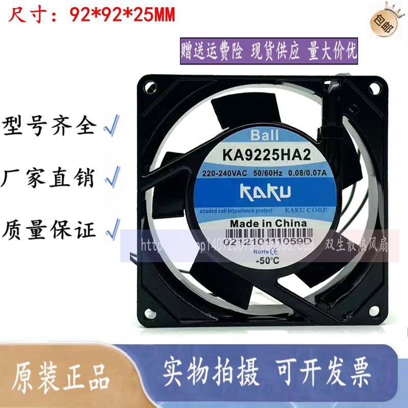 KA9225HA2 KAKU卡固风扇 AC220V 0.10A 9厘米/CM滚珠轴承轴流风机