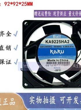 KA9225HA2 KAKU卡固风扇 AC220V 0.10A 9厘米/CM滚珠轴承轴流风机