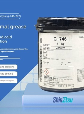 鑫悦G-747导热硅脂计算机Cpu显卡散热器白色冷却膏G-746冷却硅脂1