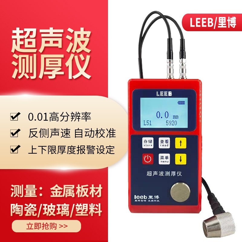 里博leeb321/322超声波测厚仪320金属板塑料陶瓷钢管壁厚厚度测量