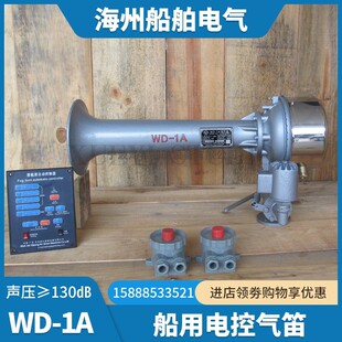 西航船用雾笛电控气笛WD-1A/2A/3雾航空气汽笛扩音喇叭电磁阀CCS