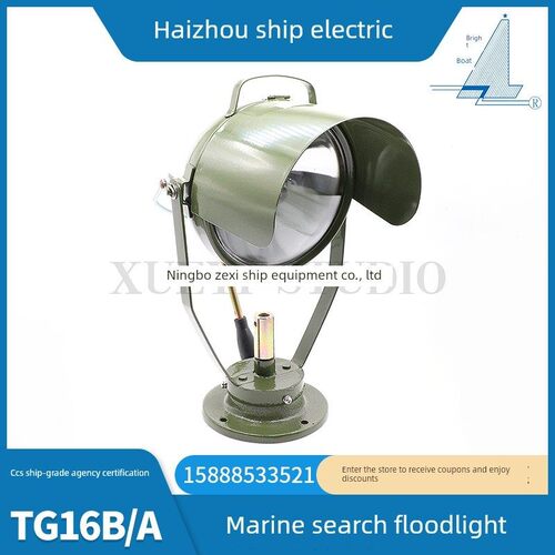 船用钢质搜索投光灯TG16B/16A航行信号照明24V100W探照灯船检CCS