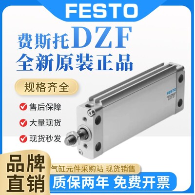 FESTO费斯托气缸DZF-12-18-25-32-40-50-63-80-100-A-P-A-S6-S20