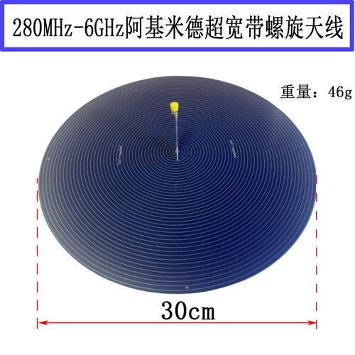 UWB超天线 RFID 120Mhz-6G超宽带圆极化天线 阿基米德螺旋天线左