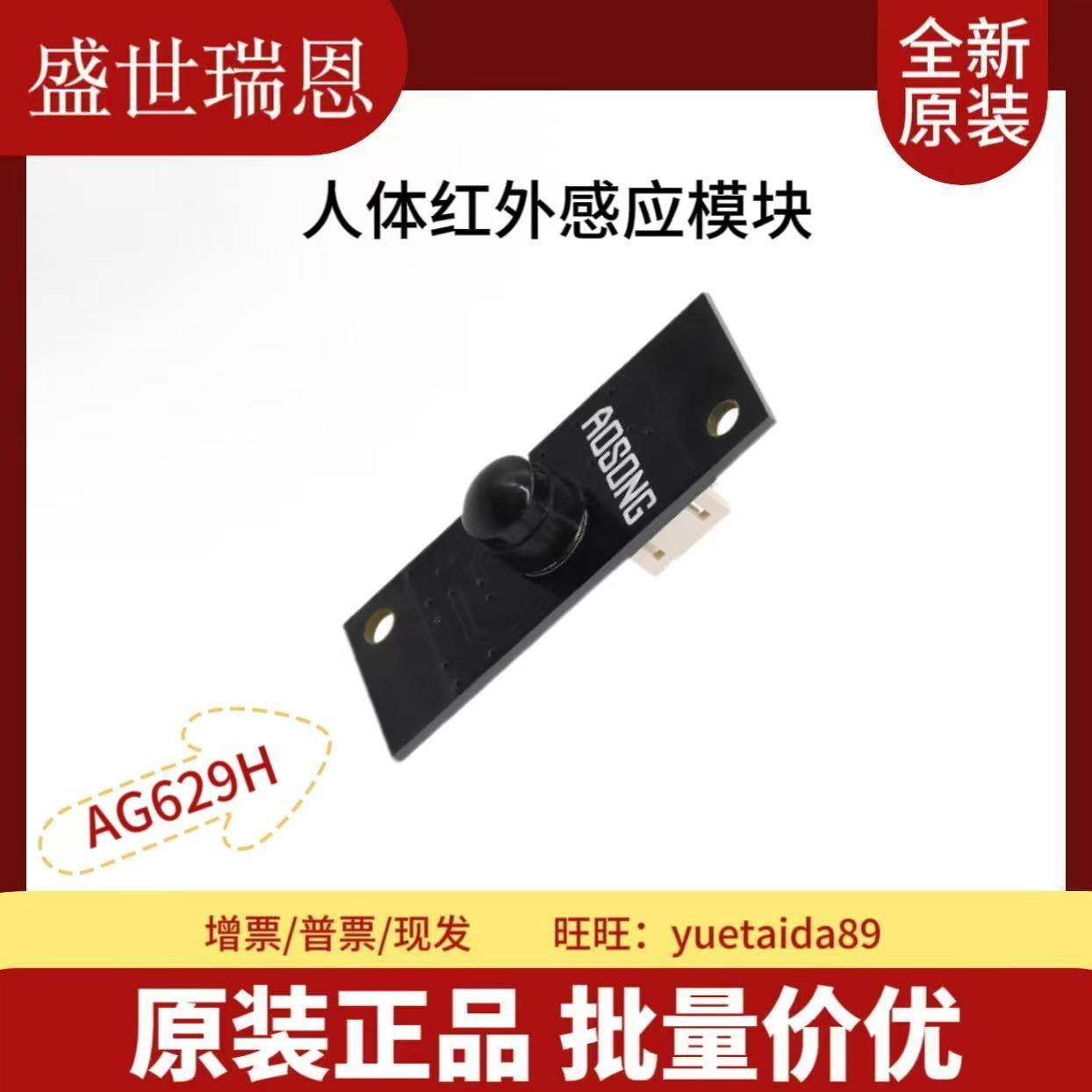 AG629H人体红外感应模块低电压红外人体存在传感器ASAIR奥松