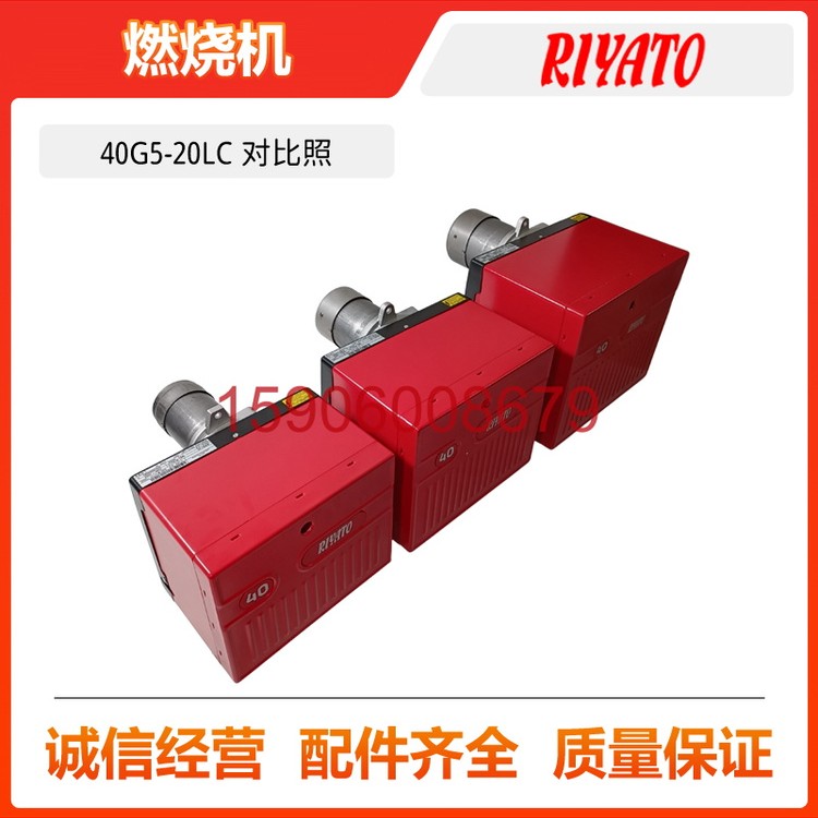 利雅路柴油燃烧机系列40G5LC40G10LC20G原装进口燃油燃烧器