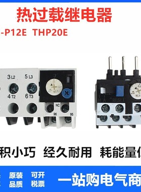 热过载继电器 TH-P12E TH-P20E士热保护林 7-11A 5-8A 9-13A