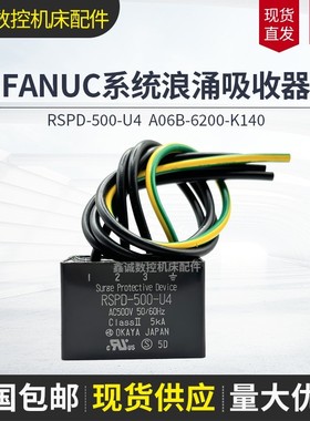 原装日本OKAYA RSPD-500-U4 发那科A06B-6200-K140 浪涌吸收器