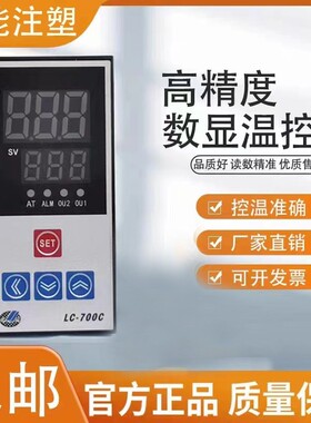 注塑机干燥料斗温控仪温度控制器温控表LC-700C温控器 内置蜂鸣器