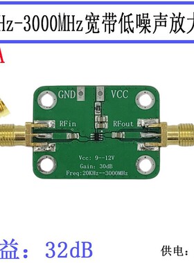 射频宽带放大器模块低噪声放大器Lna模块20Khz-3000Mhz增益32Db