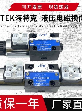 台湾海特克HYTEK电磁阀DG4V-3-2C-U-L-B-60H换向阀0C 6C 8C 2N 2A