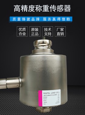 柯力高精度数字式称重传感器物联网汽车衡地上衡反应釜计量CLCN-D